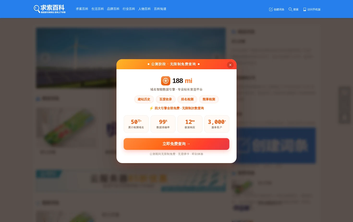 求索百科 页面快照